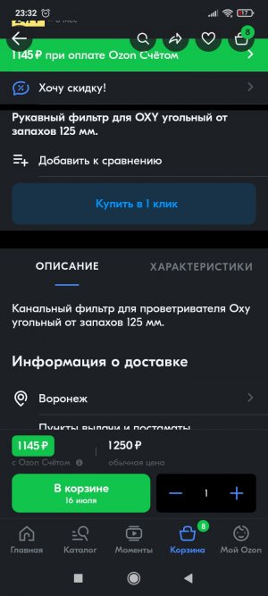 Screenshot_2022-07-03-23-32-29-372_ru.ozon.app.android.jpg