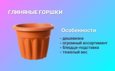 Глиняные горшки для культивации конопли Глиняные горшки для культивации конопли