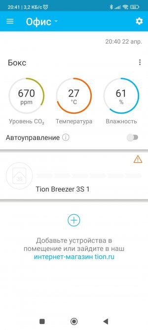 Screenshot_2023-04-22-20-41-02-819_com.tion.magicair.jpg