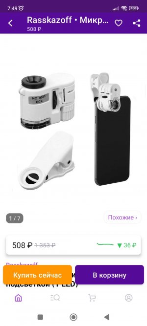 Screenshot_2023-04-23-07-49-39-667_com.wildberries.ru.jpg