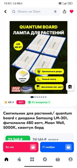 Screenshot_2023-11-13-15-53-52-309_ru.ozon.app.android.jpg