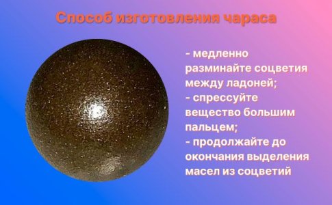 чарас
